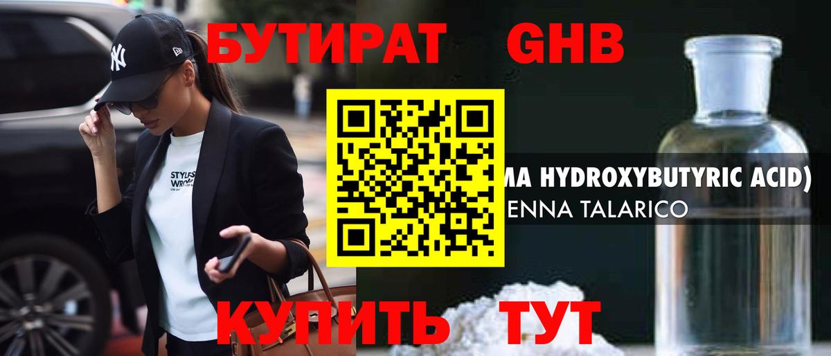 Бутират  Вход с VPN  Королёв  БУТИРАТ вода 