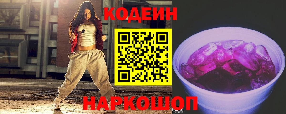 продажа наркотиков  Кодеиновый сироп Lean Purple Drank  Королёв  Вход с VPN  Кодеиновый сироп Lean напиток Lean (лин) 