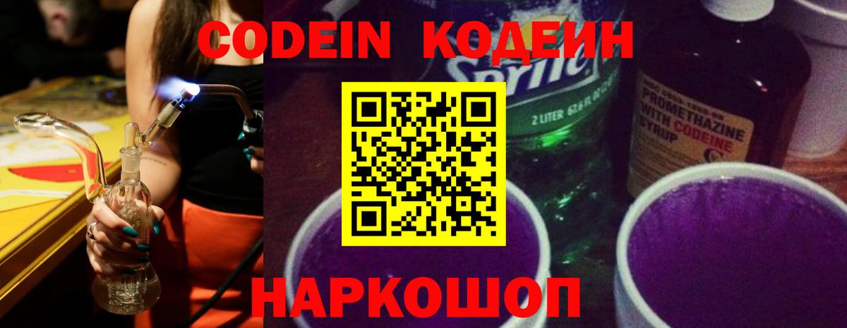 Кодеиновый сироп Lean напиток Lean (лин) Королёв