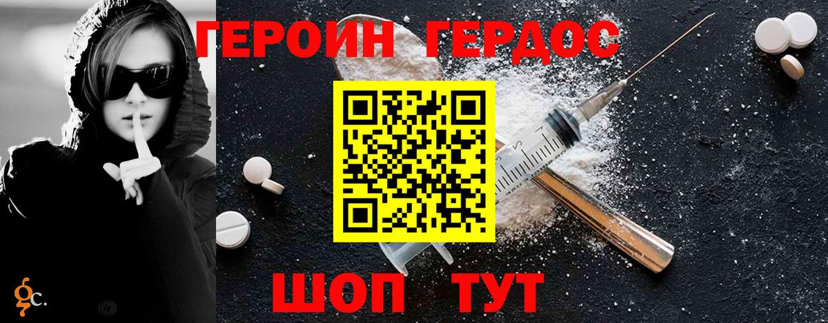 Героин  Героин Heroin  Вход с VPN  Королёв 