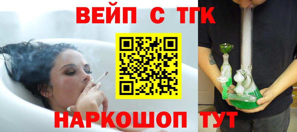 ТГК вейп Королёв